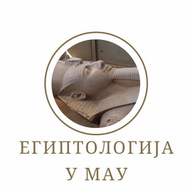 Egiptologija u MAU