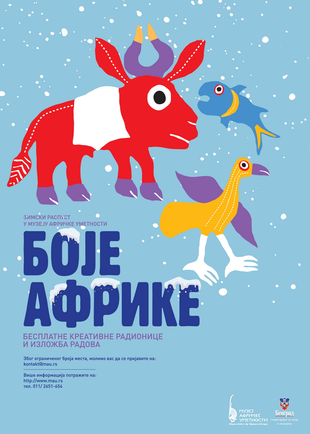 Боје Африке