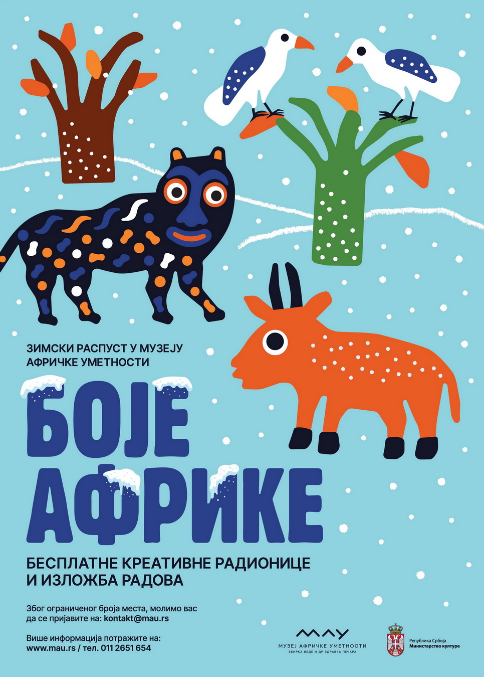 Боје Африке