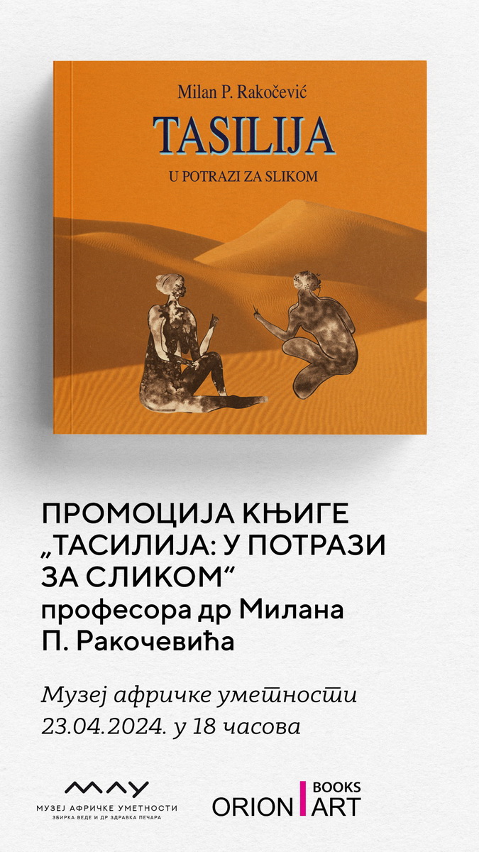 Промоција књиге "Тасилија - у потрази за сликом"