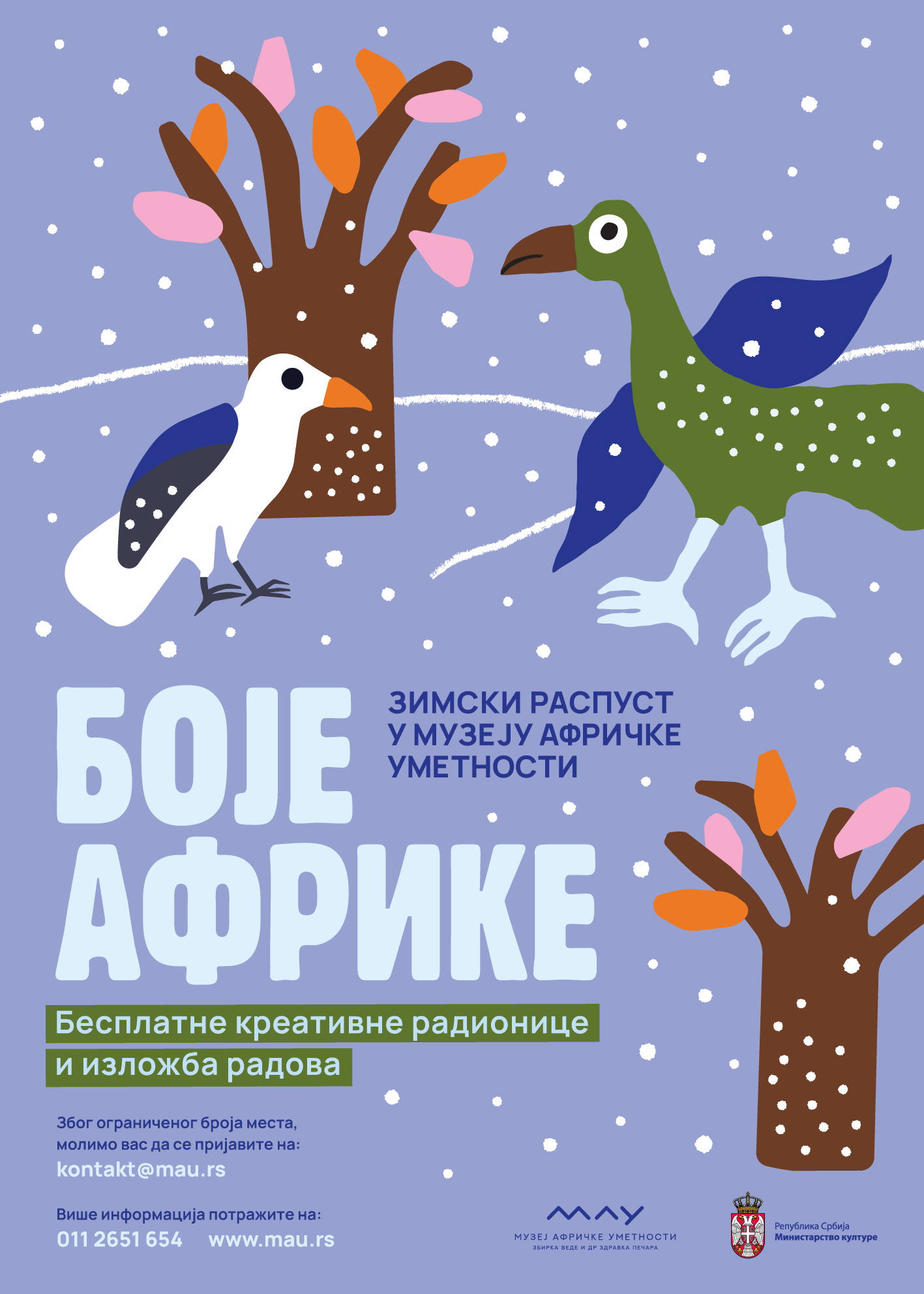 Боје Африке