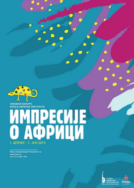 Импресије о Африци